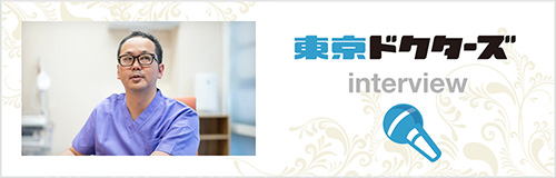 東京ドクターズについての情報はこちら